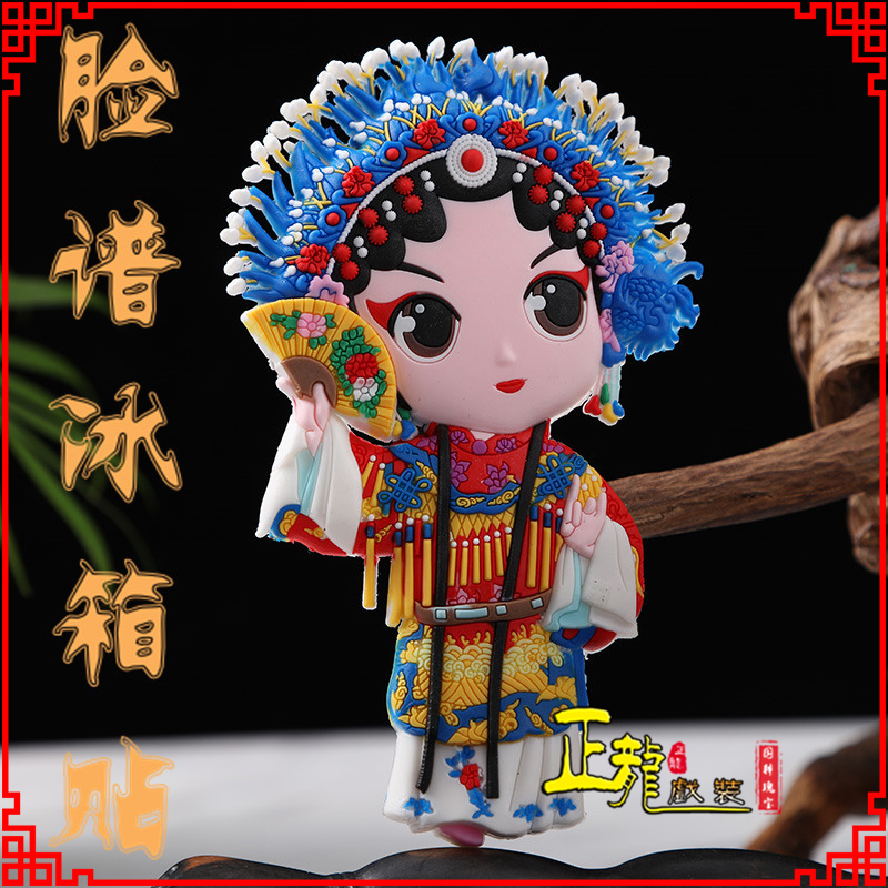 饶阳京剧脸谱创意人物冰箱贴磁性贴中国特色纪念礼品