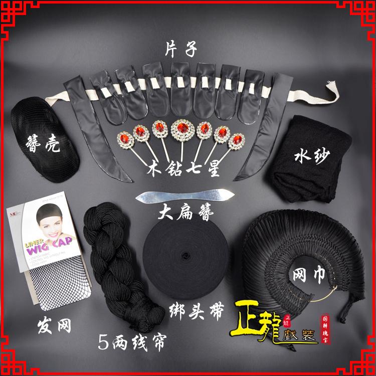 饶阳化妆片子线帘发网网巾水纱簪壳绑头带