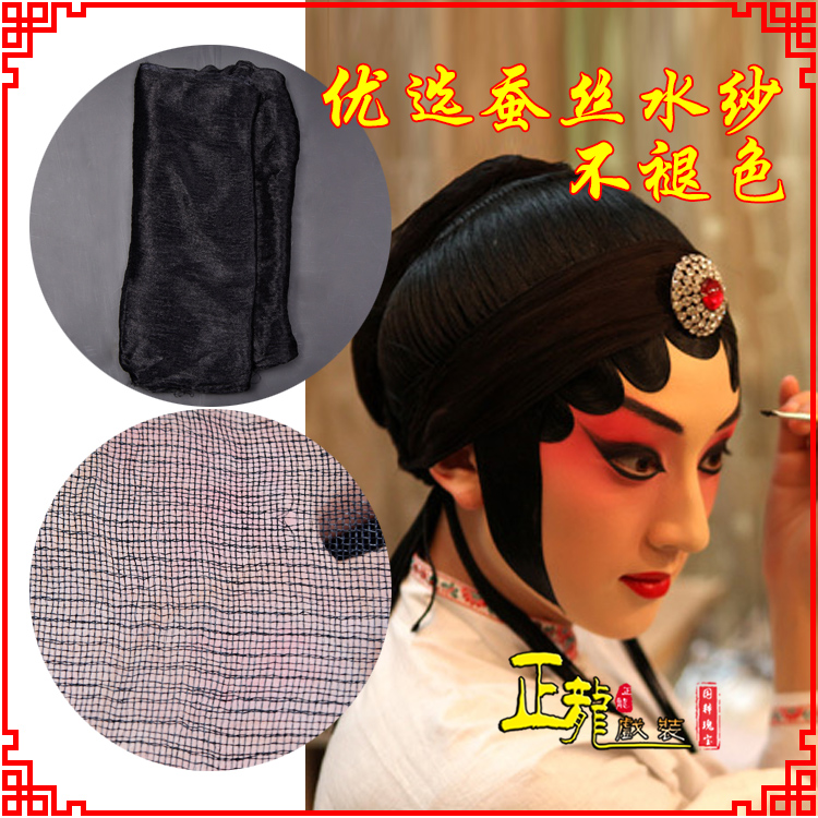 饶阳戏曲水纱戏剧包头用品绉纱黑纱旦角头纱真丝蚕水沙