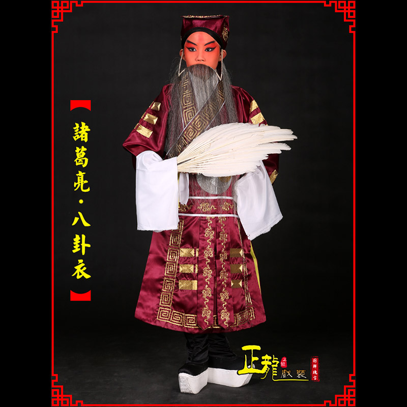 饶阳京剧诸葛亮法衣吕洞宾道袍普八卦衣