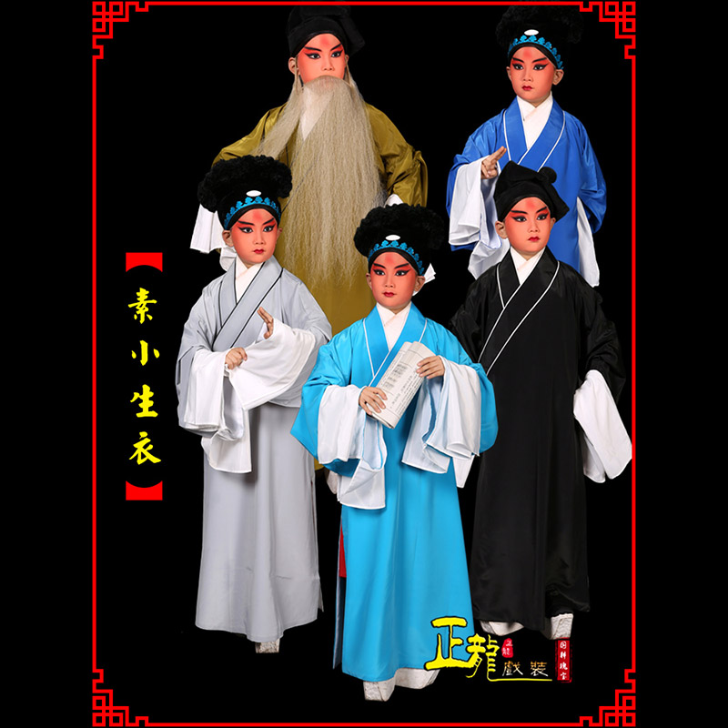 饶阳京剧老生道袍许仙素褶子 素小生衣