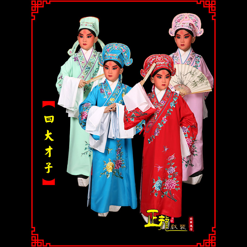 饶阳京剧四大才子公子秀才褶子 小生衣