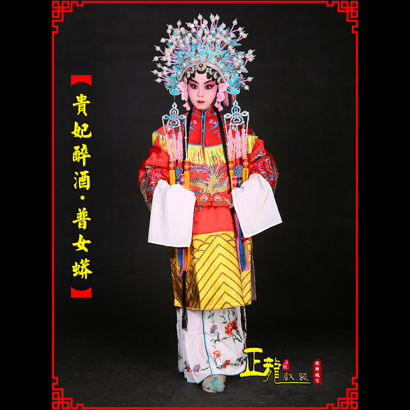 饶阳花旦贵妃醉酒凤冠霞帔普女蟒